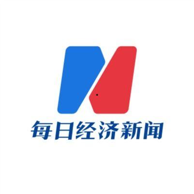 每日经济新闻爆料电话,揭秘财经领域幕后真相