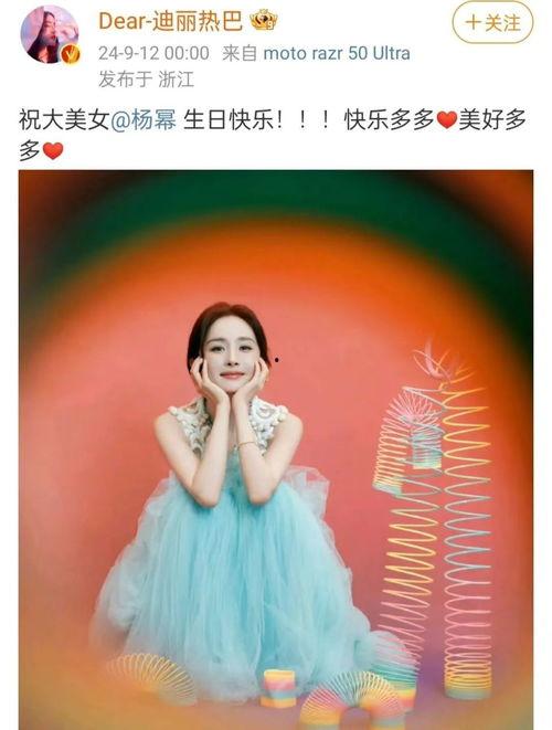 杨幂生日明星祝福,星光熠熠，明星祝福如潮