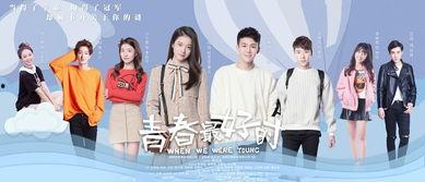 青春最好时免费观看13,免费观看13集，重温校园美好时光
