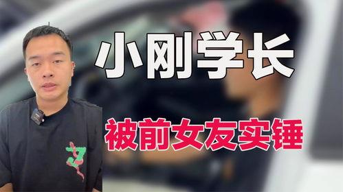 小刚学长爆料的全部视频,独家揭秘背后的真相与内幕
