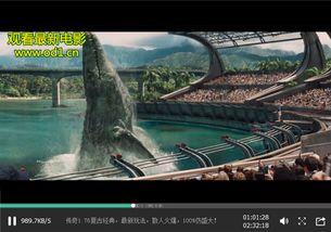 侏罗纪世观看免费版