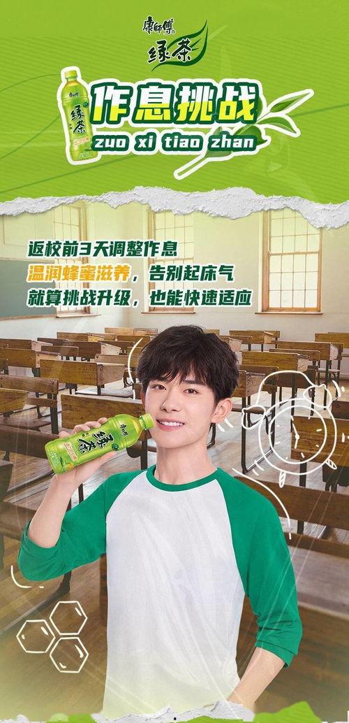 康师傅绿茶广告 明星,明星助力康师傅绿茶焕新风尚”